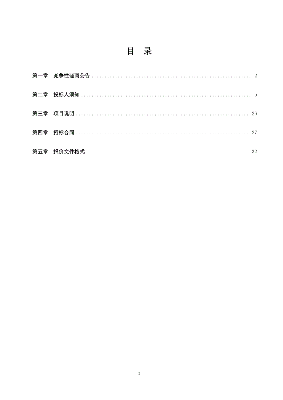 巨野县龙堌镇中心卫生院变压器及线路安装工程项目竞争性磋商文件_第2页