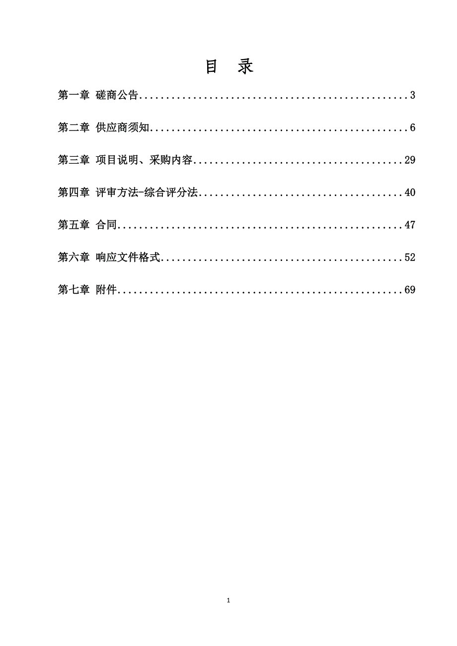 武城县第二中学笔记本电脑、标准化考场电子设备采购项目竞争性磋商文件_第2页