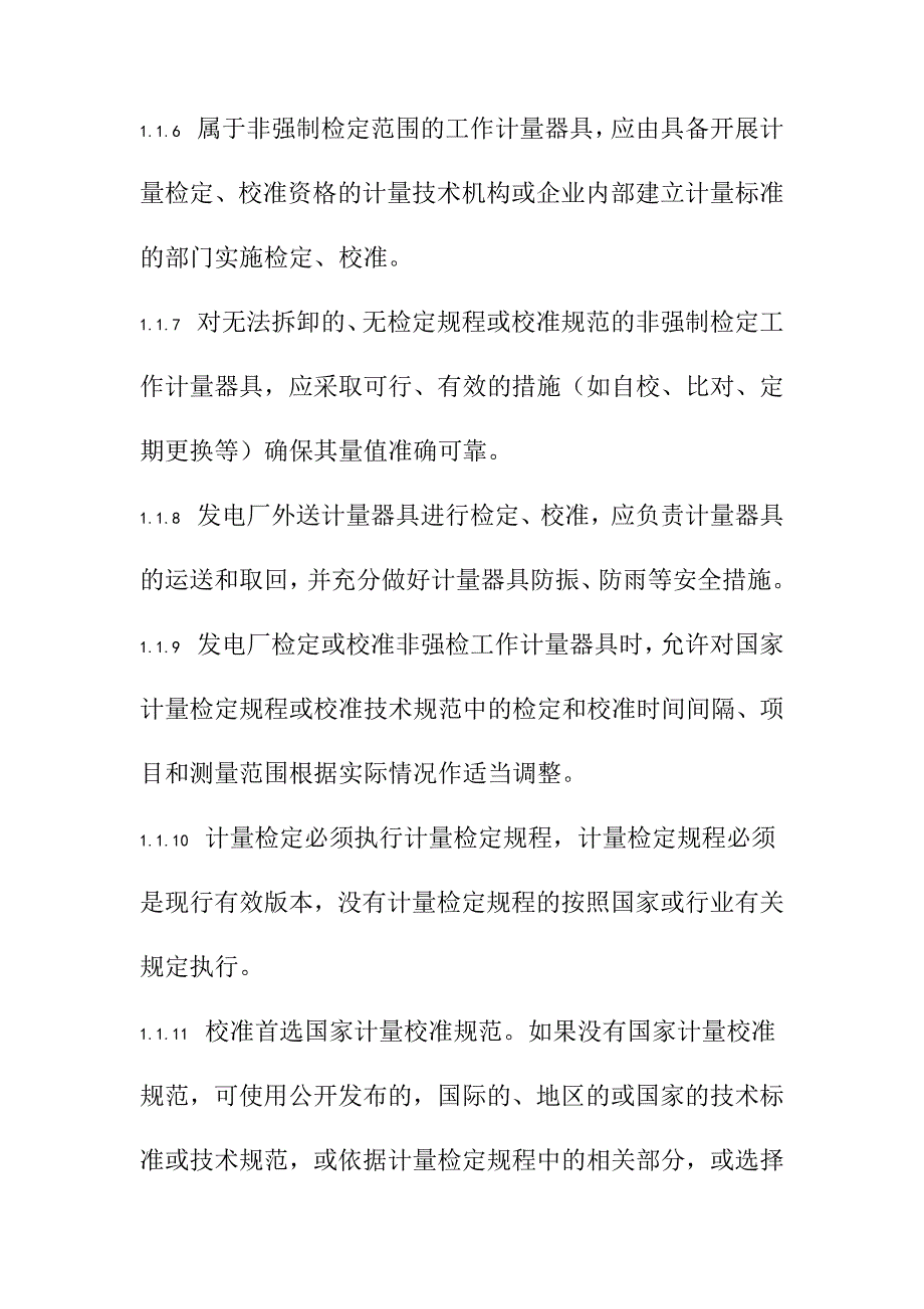 计量技术管理监控技术要求_第2页