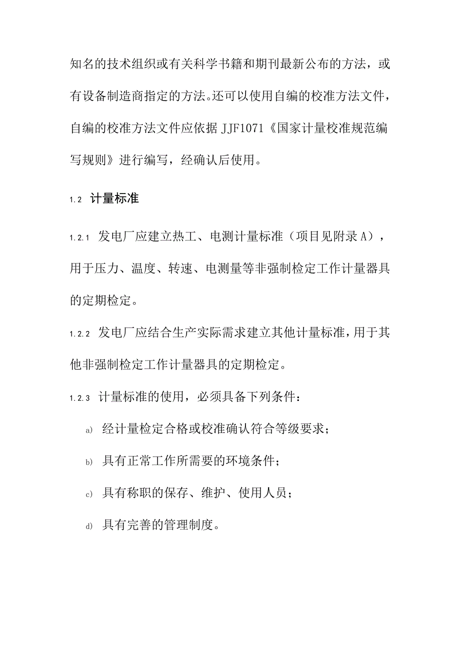 计量技术管理监控技术要求_第3页