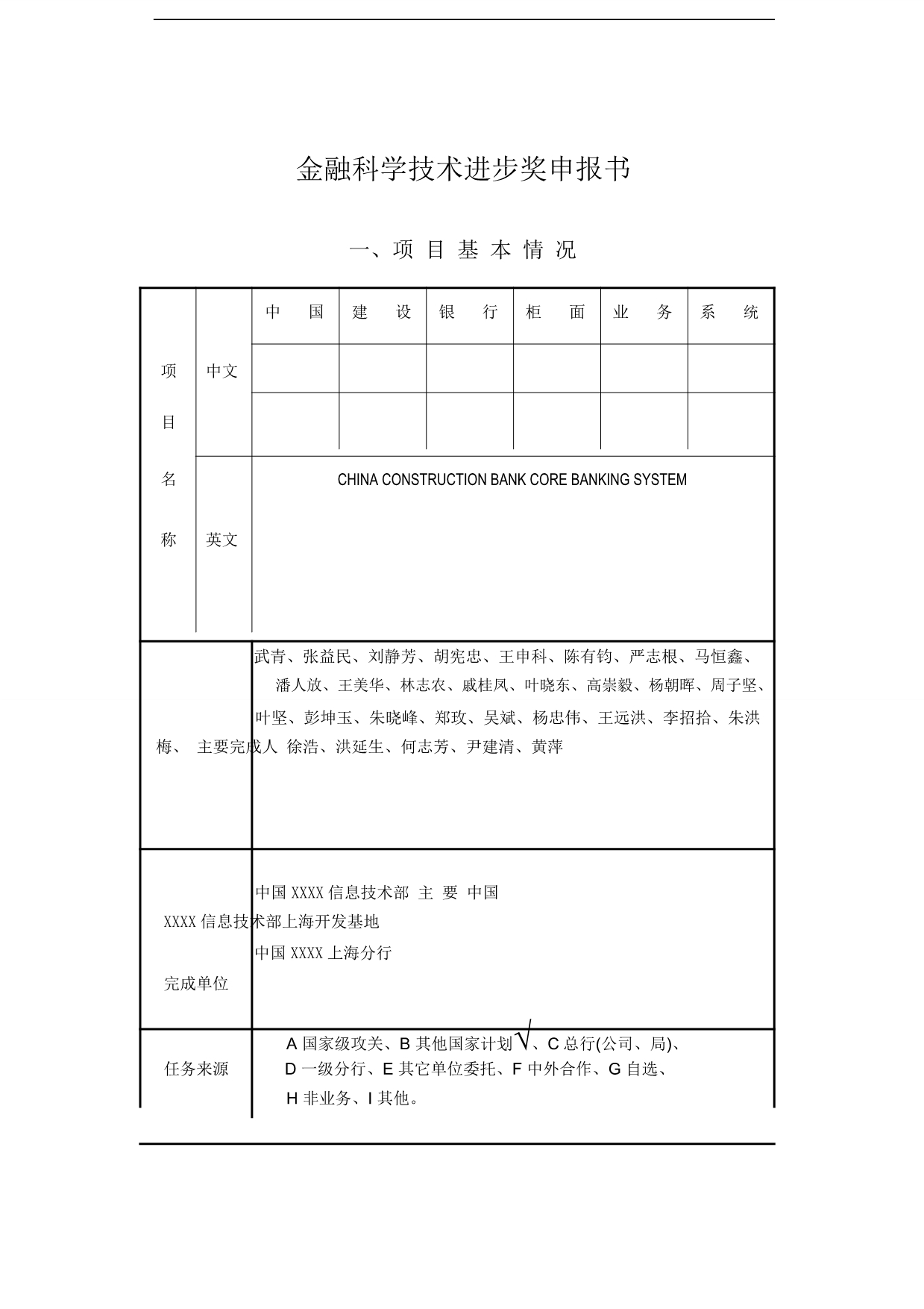 【企业管理咨询】2019年银行系统柜面业务系统（总行）_第1页