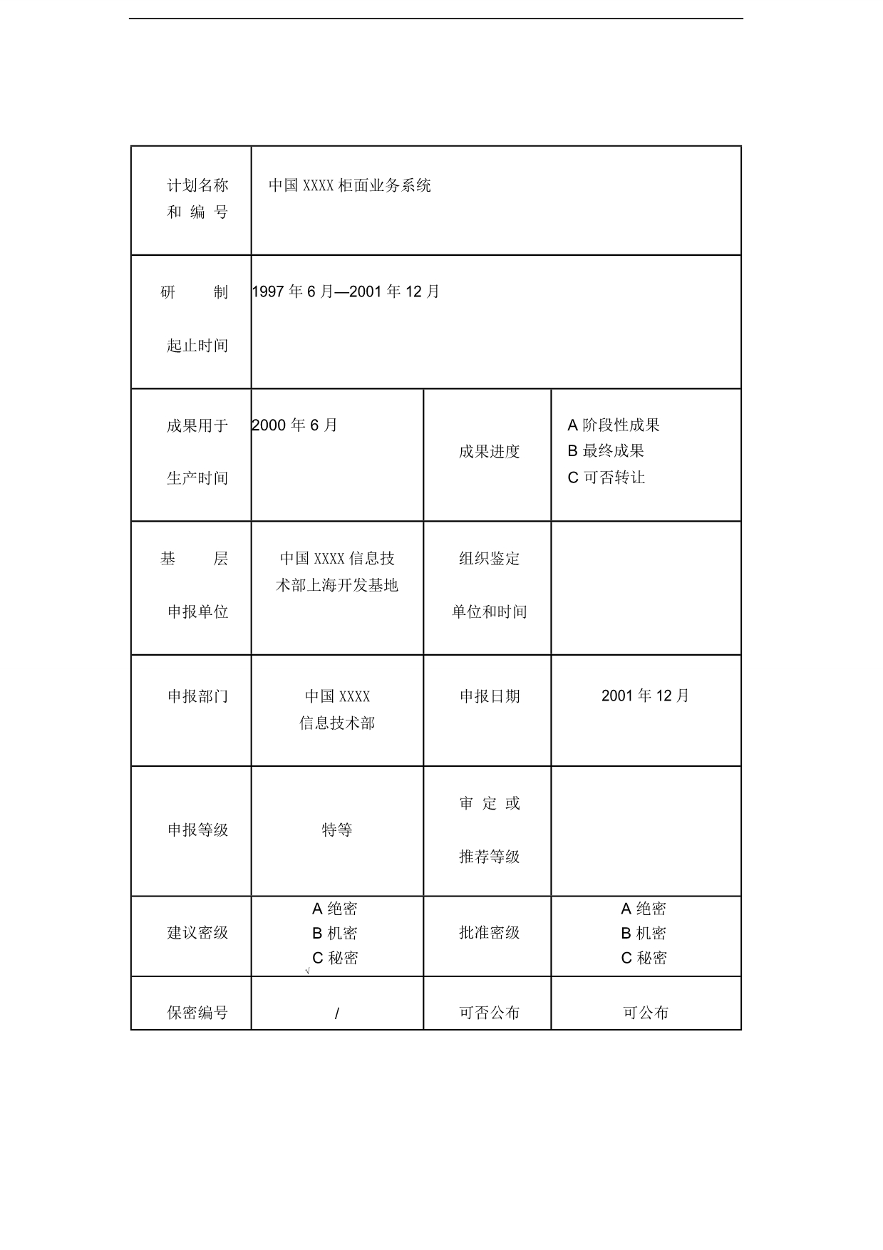 【企业管理咨询】2019年银行系统柜面业务系统（总行）_第2页