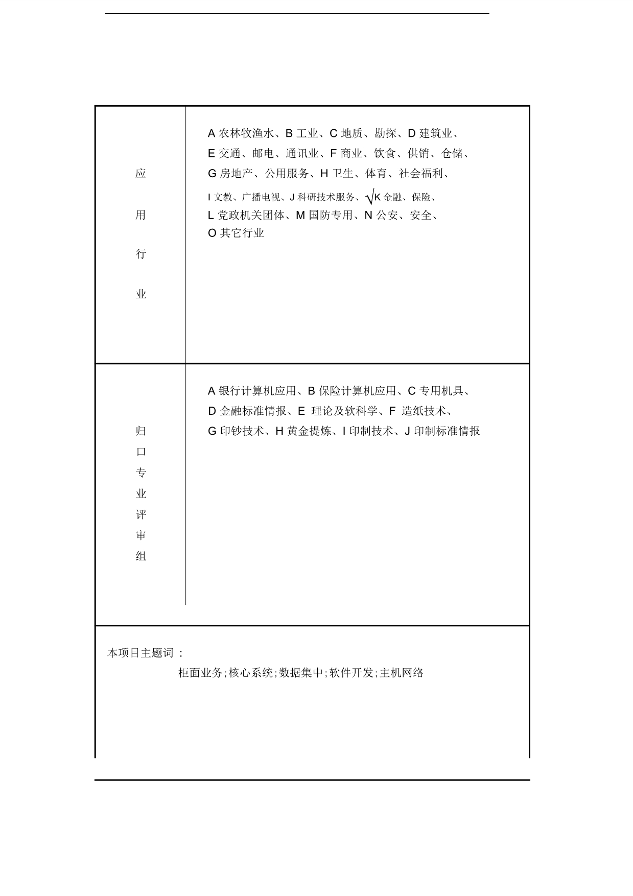 【企业管理咨询】2019年银行系统柜面业务系统（总行）_第4页