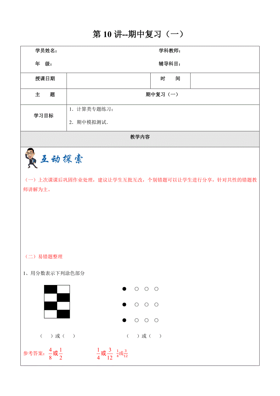 2019学年沪教版第一学期四年级数学第10讲-期中复习（一） (含答案）_第1页