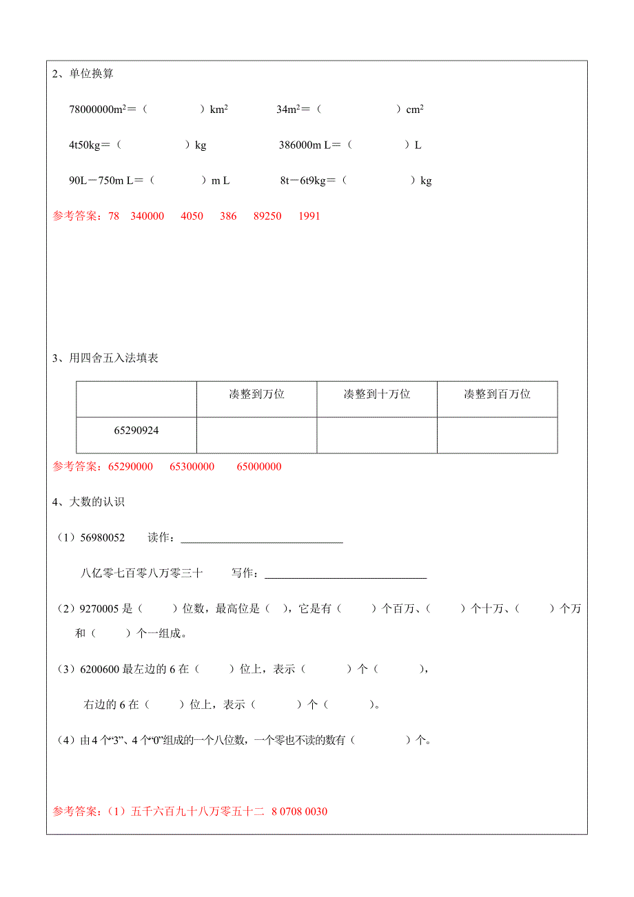 2019学年沪教版第一学期四年级数学第10讲-期中复习（一） (含答案）_第2页