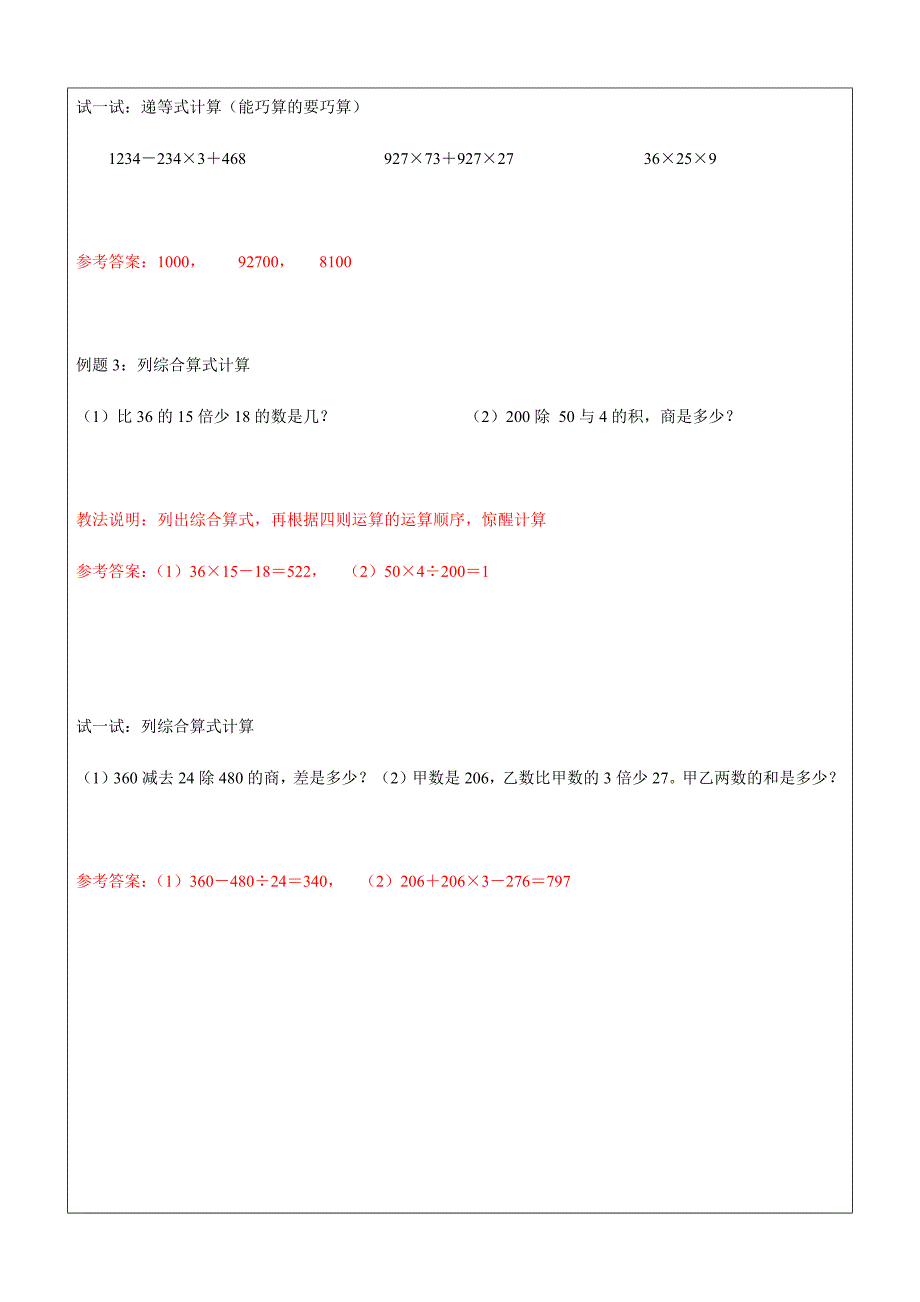 2019学年沪教版第一学期四年级数学第10讲-期中复习（一） (含答案）_第4页