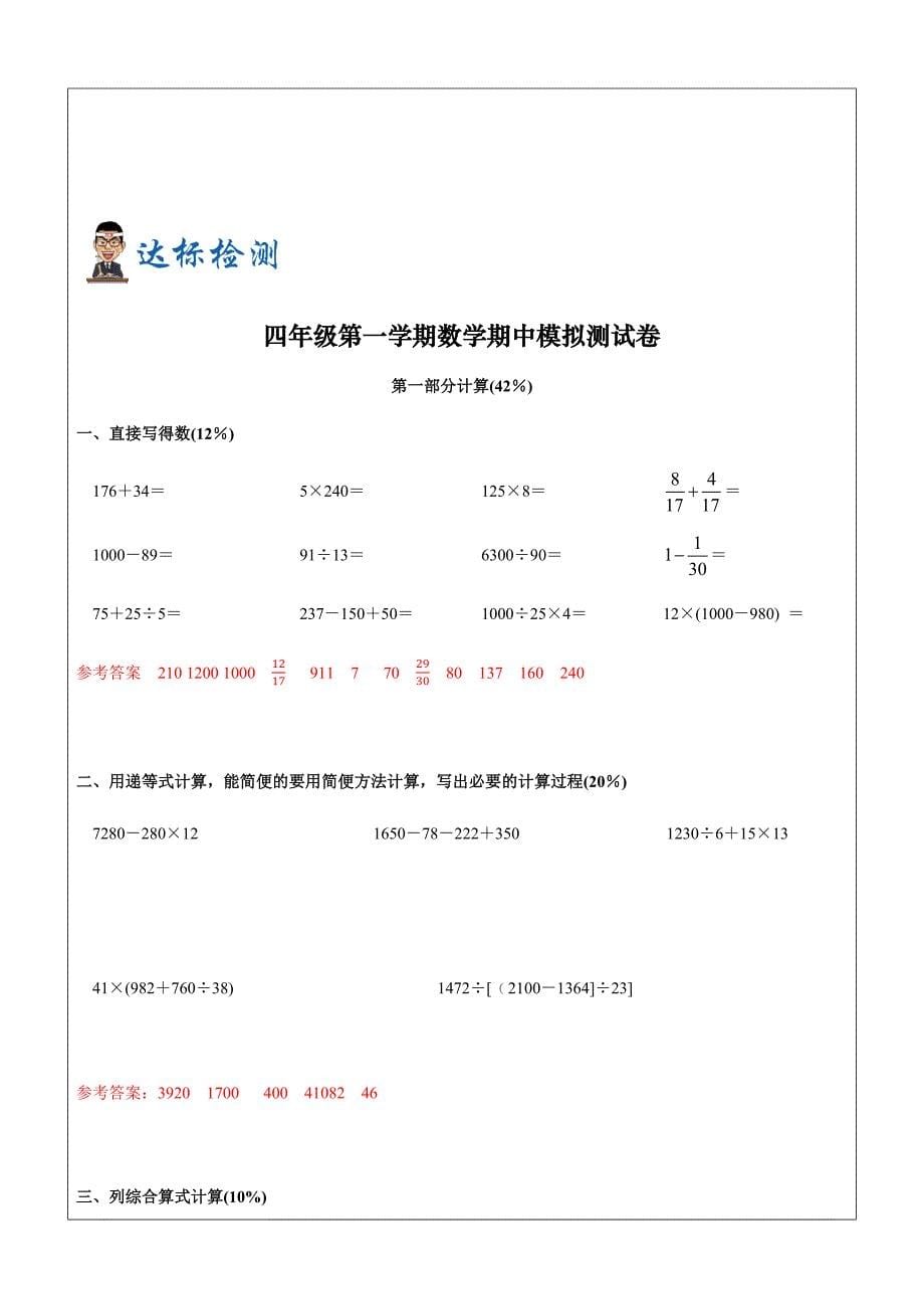 2019学年沪教版第一学期四年级数学第10讲-期中复习（一） (含答案）_第5页