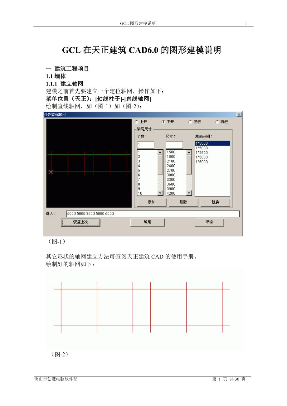 【精品文档】天正建筑CAD6.0的图形建模说明_第1页