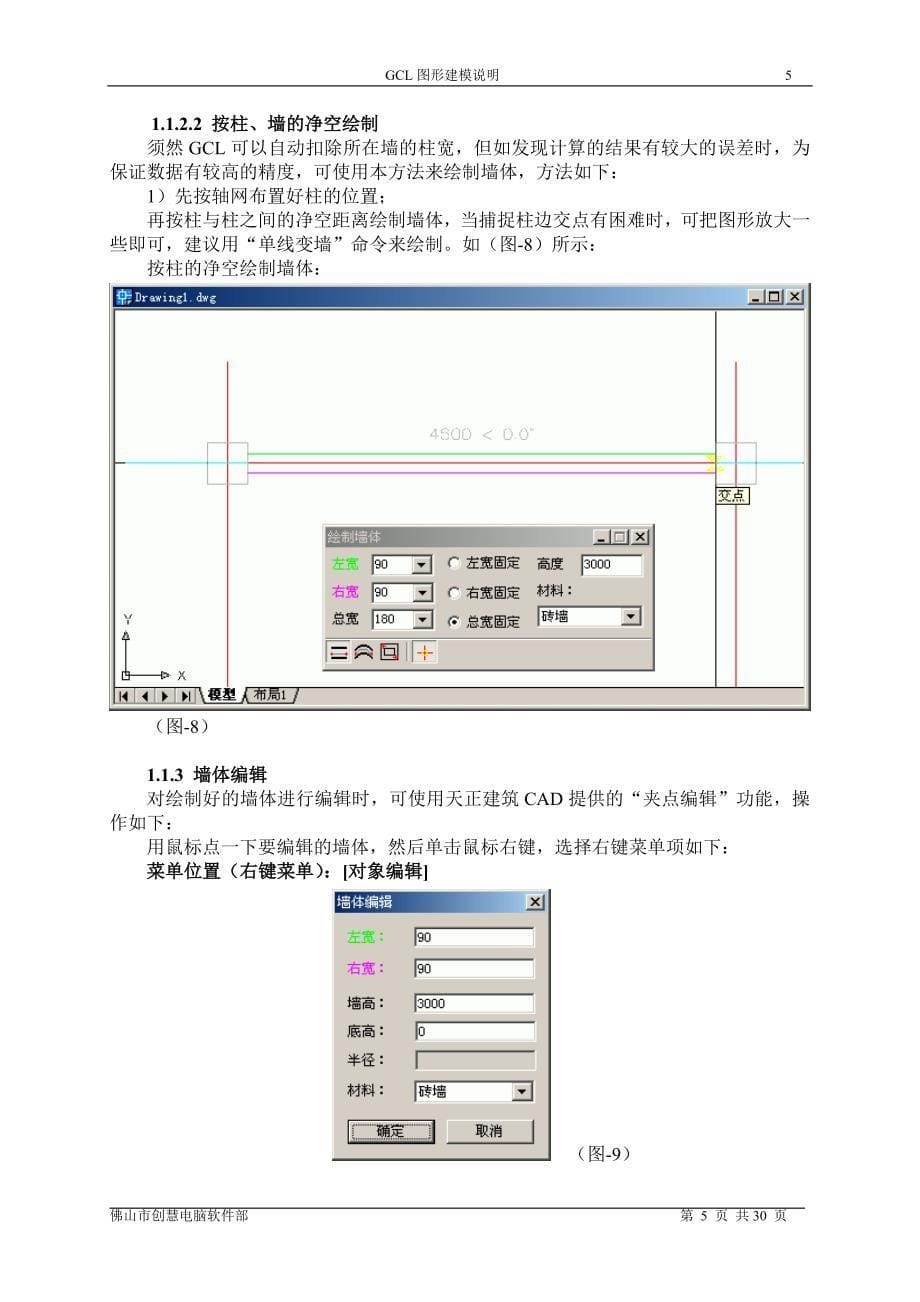 【精品文档】天正建筑CAD6.0的图形建模说明_第5页