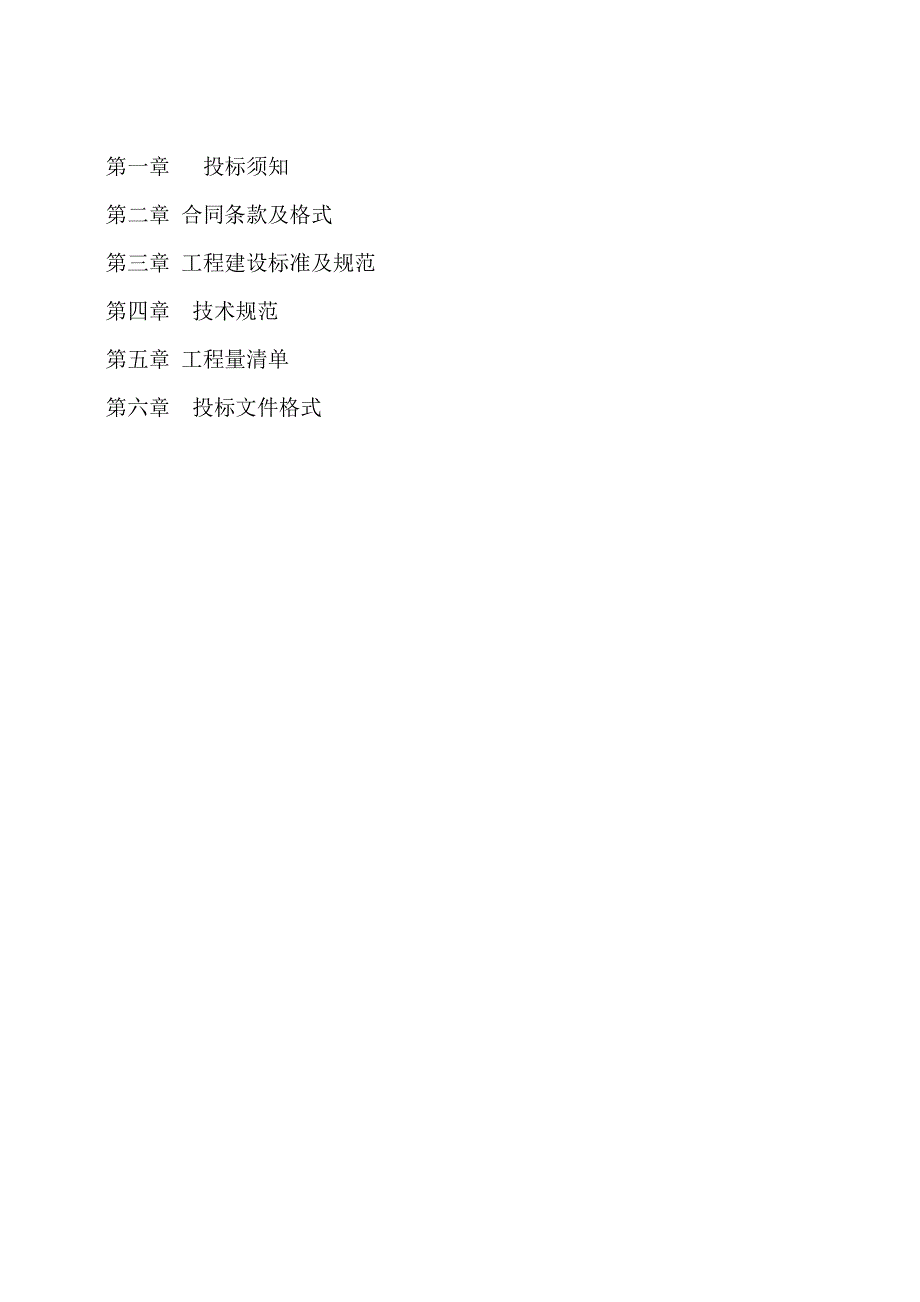 山东省枣庄市山亭区供销合作社联合社山亭区水泉供销展览馆二楼布展项目招标文件_第2页