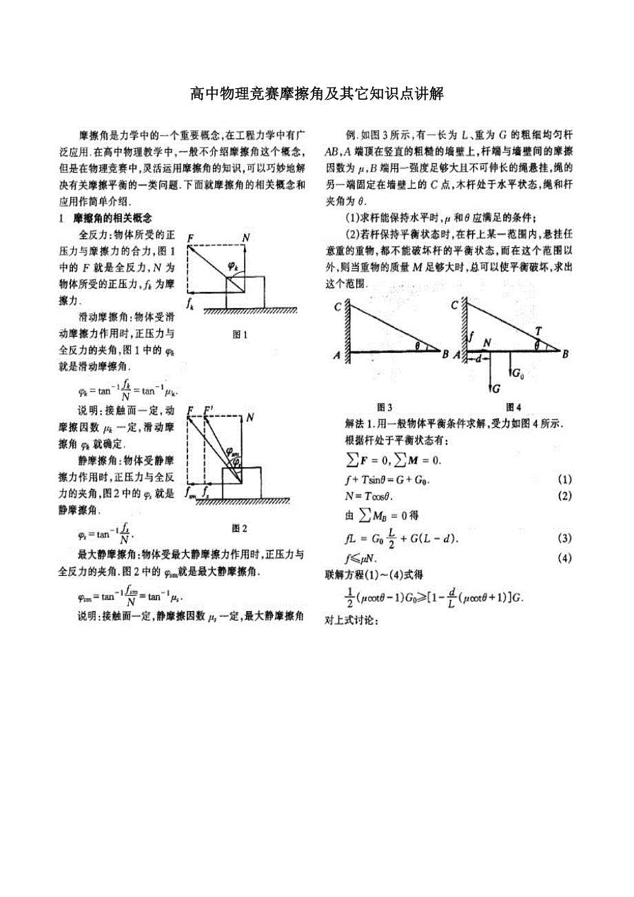 高中物理竞赛摩擦角及其它知识点讲解_第1页