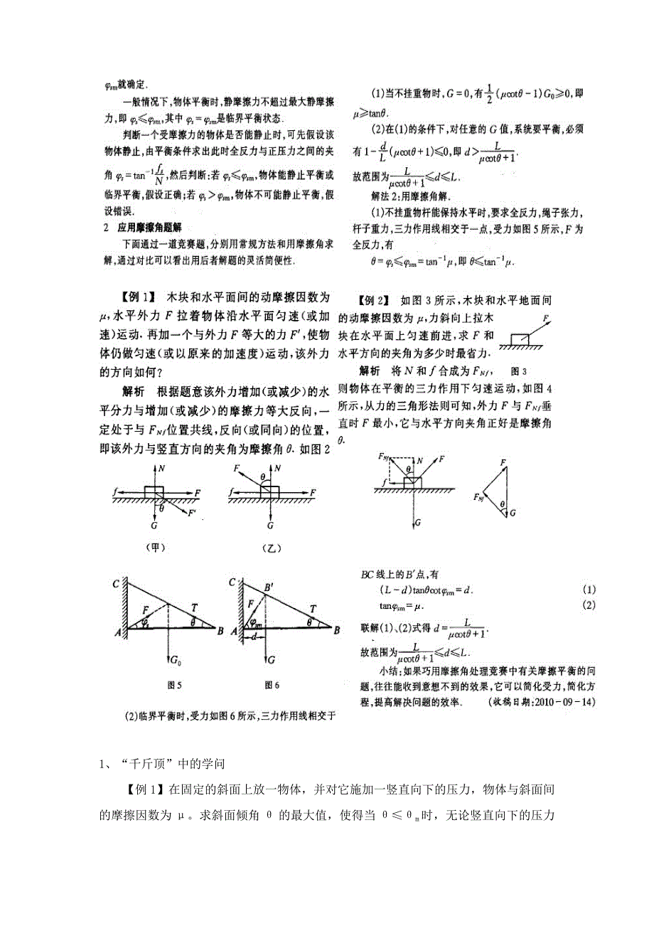 高中物理竞赛摩擦角及其它知识点讲解_第2页