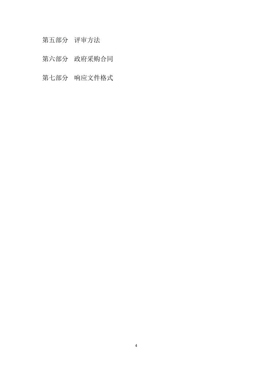 博兴县兴福镇农村无害化卫生厕所改造工程（三次）竞争性磋商文件_第5页