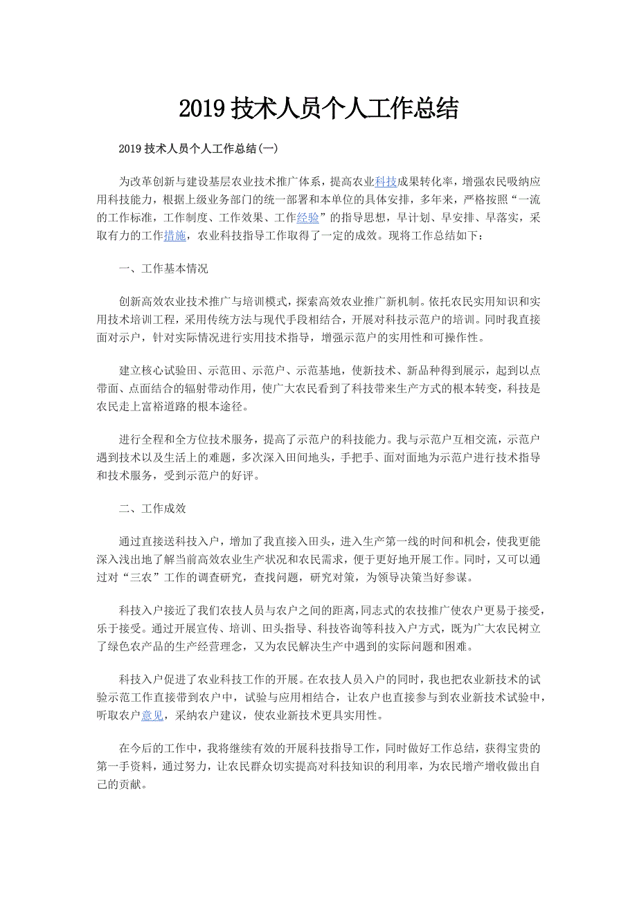 2019技术人员个人工作总结最新_第1页