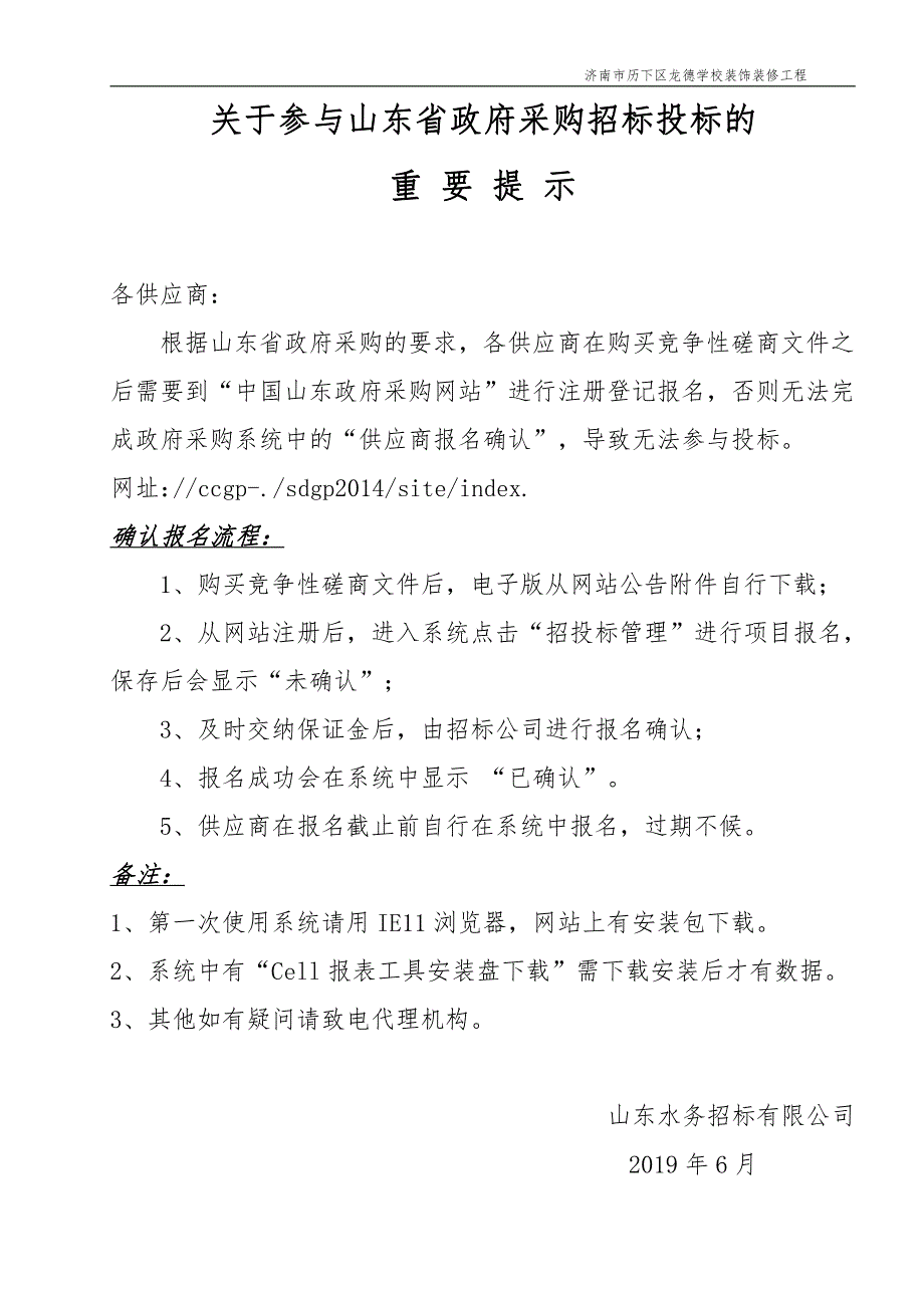 济南市历下区龙德学校装饰装修工程竞争性磋商文件_第2页