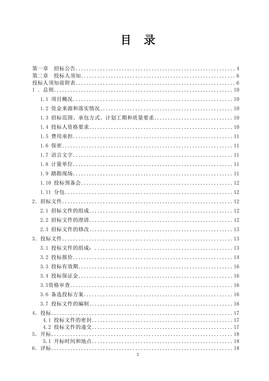 龙口市北马镇下虎尚德勃青龙背采石场矿山地质环境治理工程施工招标文件_第2页