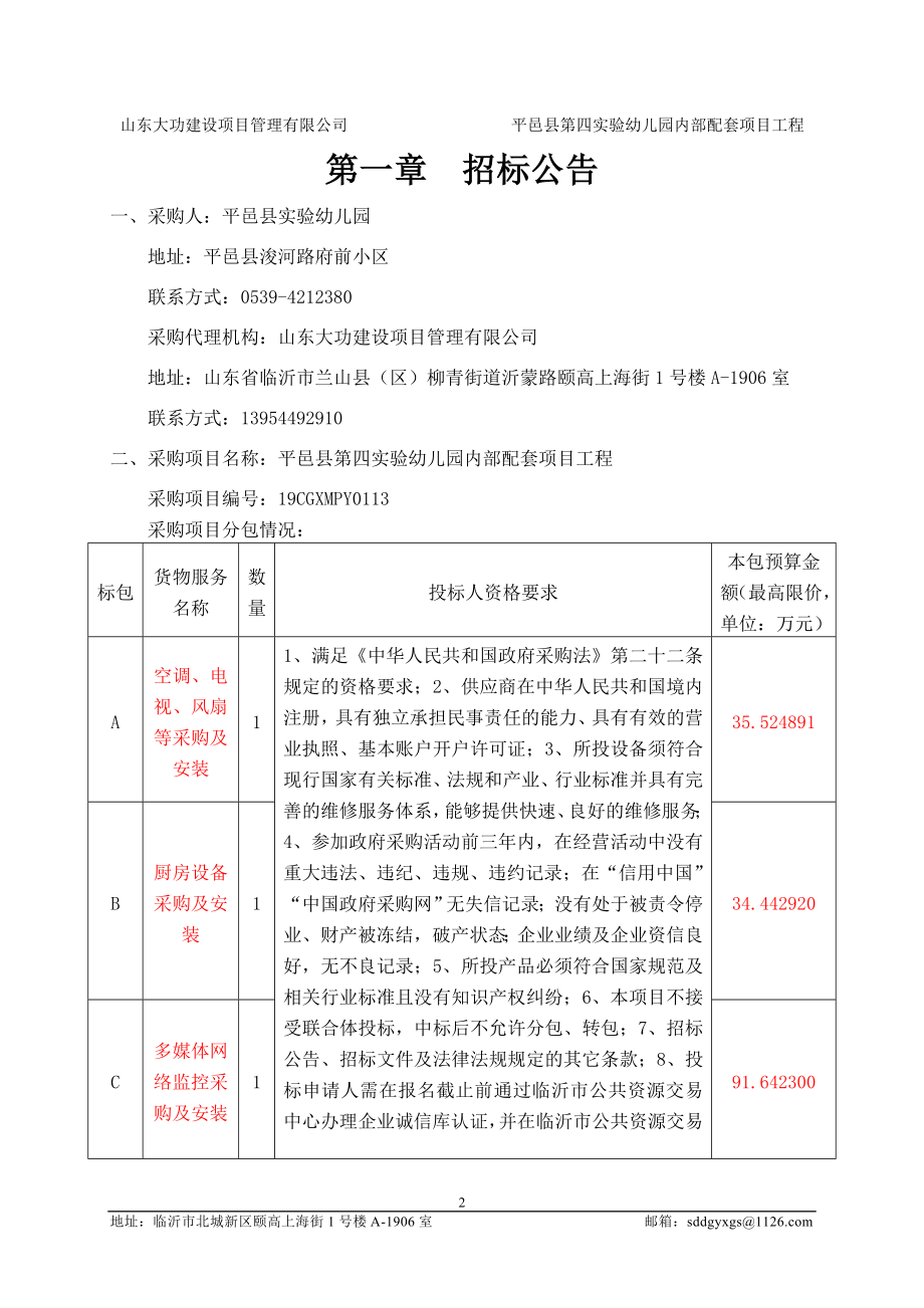 平邑县第四实验幼儿园内部配套项目工程招标文件（D包）_第3页