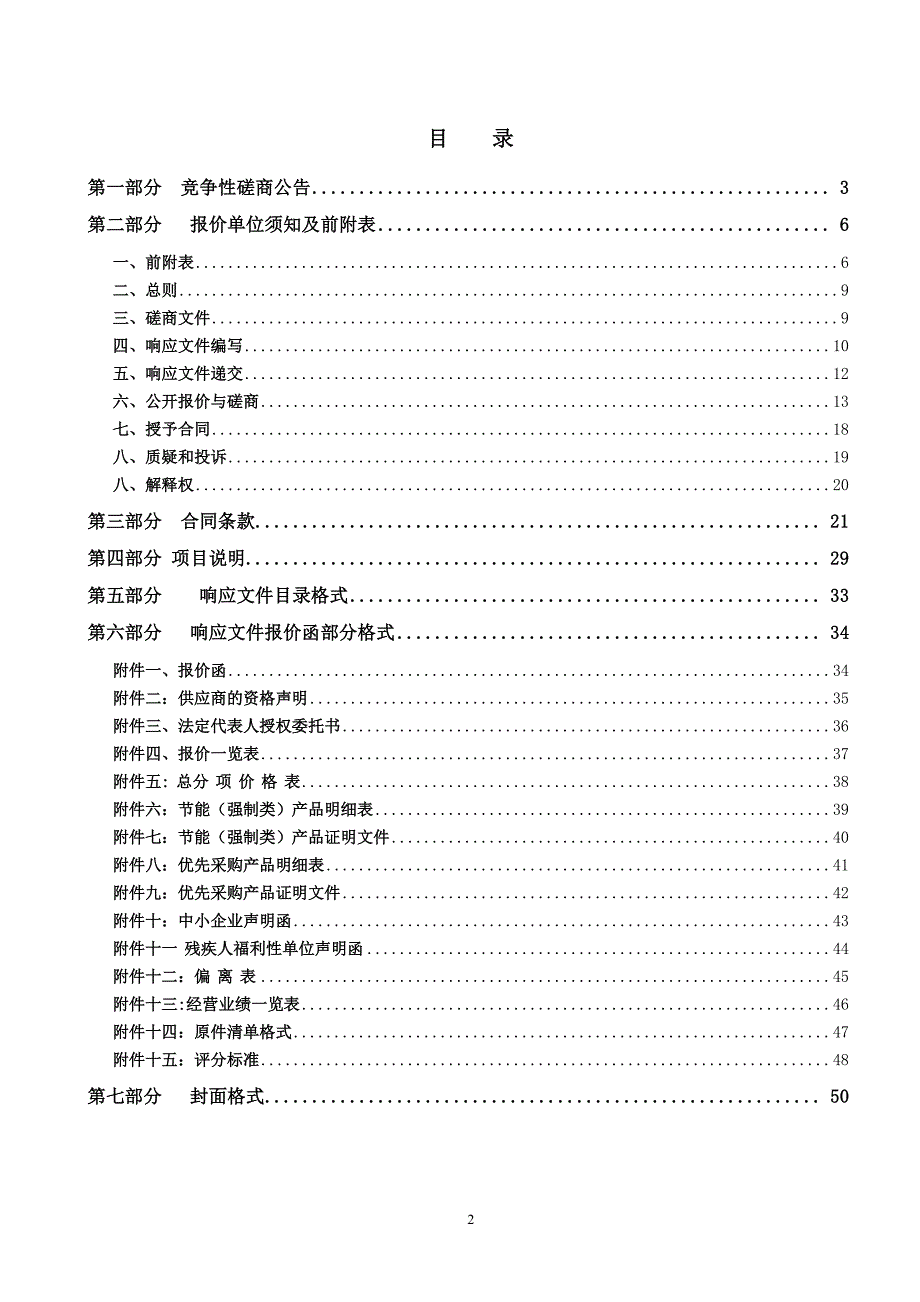 济宁福彩中心保安服务项目竞争性磋商采购文件_第2页