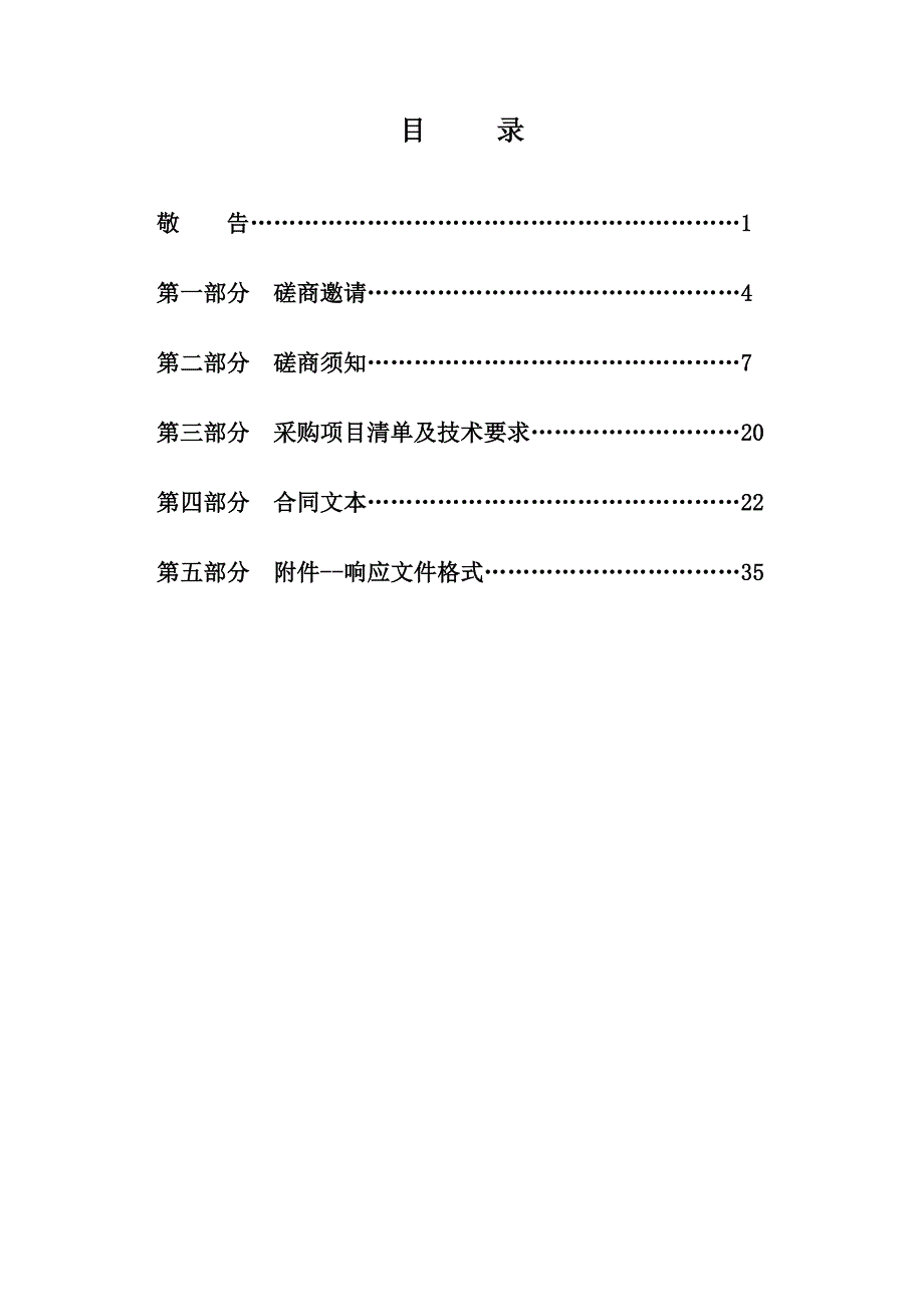 桓台县自然资源局220kV淄烯线及原果乐线单体废弃线路拆除工程竞争性磋商文件_第2页