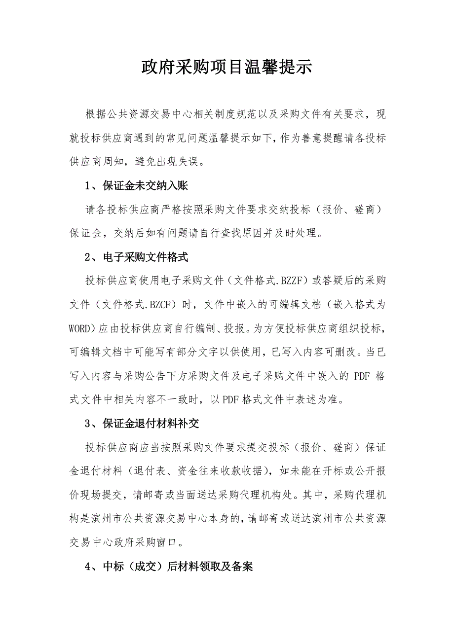 滨州市博物馆孙子文化展厅及附属功能区展陈改造提升工程竞争性磋商文件_第2页