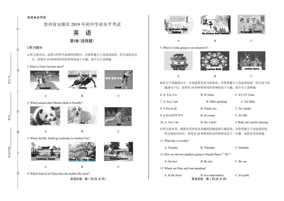 2019年贵州省安顺中考英语试卷含答案