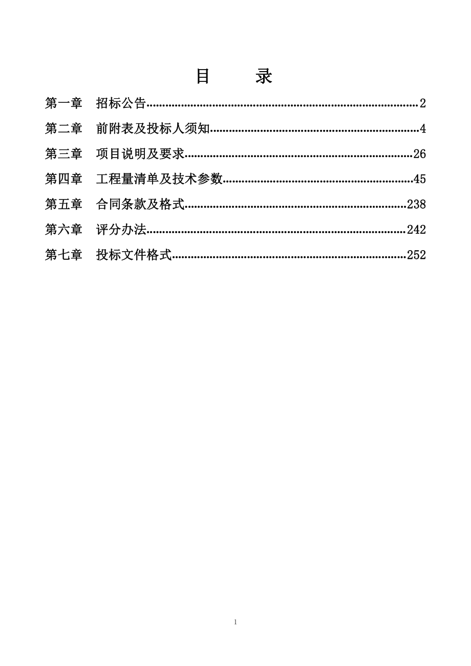 鱼台县县乡道智能交通管控二期项目招标文件_第2页