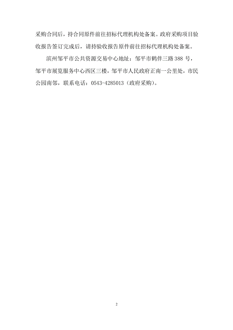 邹平市市区道路、公园、广场绿地改造项目公开招标文件_第3页