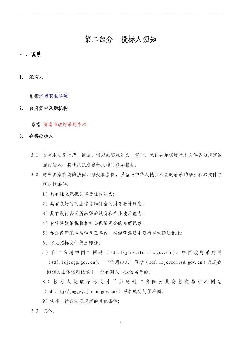 济南职业学院普通图书招标文件_第5页