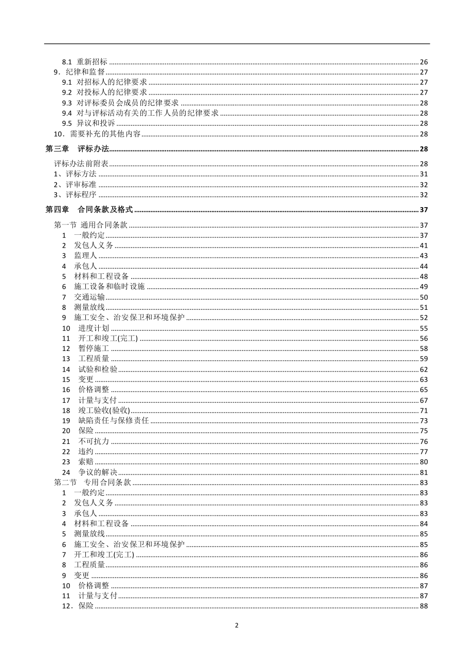 2019年山东省滨州市无棣县小泊头镇1万亩高标准农田建设项目招标文件_第3页