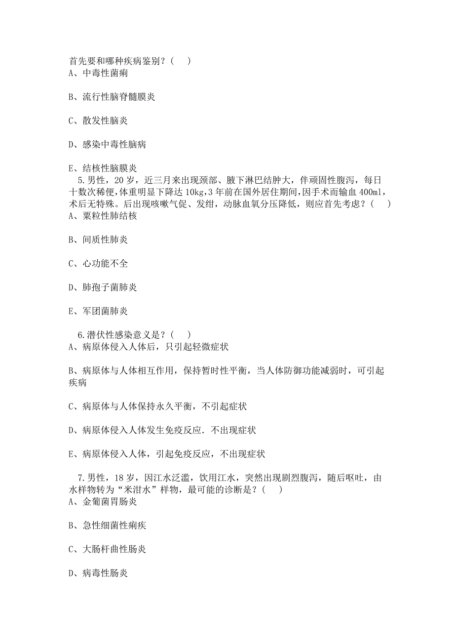 2019中毒及传染病综合考试试题_第2页