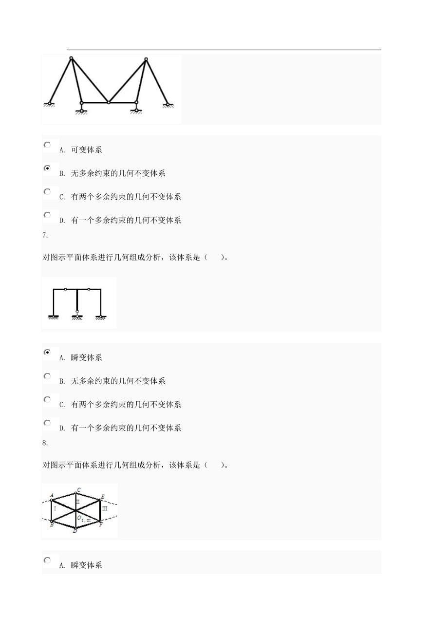 中央电大工程力学01任务-0001_第5页