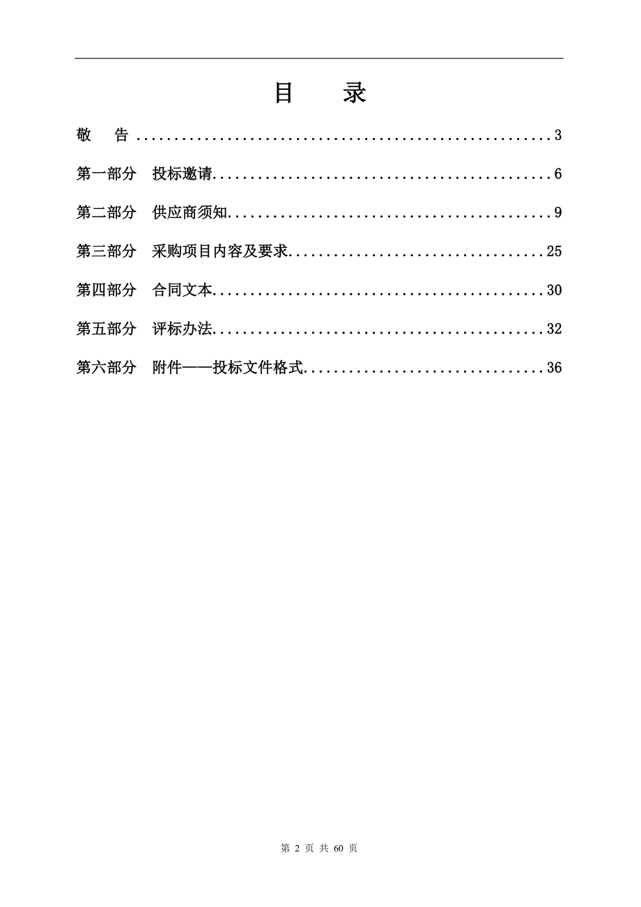 淄博柳泉中学校园无线设备(第三批)采购项目招标文件_第2页
