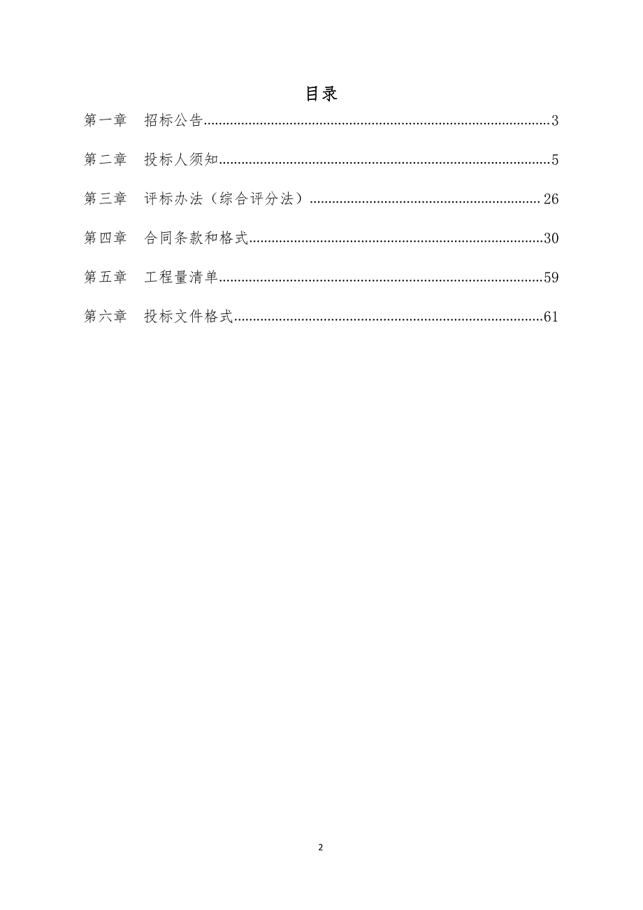 枣庄市山亭区冯卯镇环岩马湖彩化项目招标文件_第2页