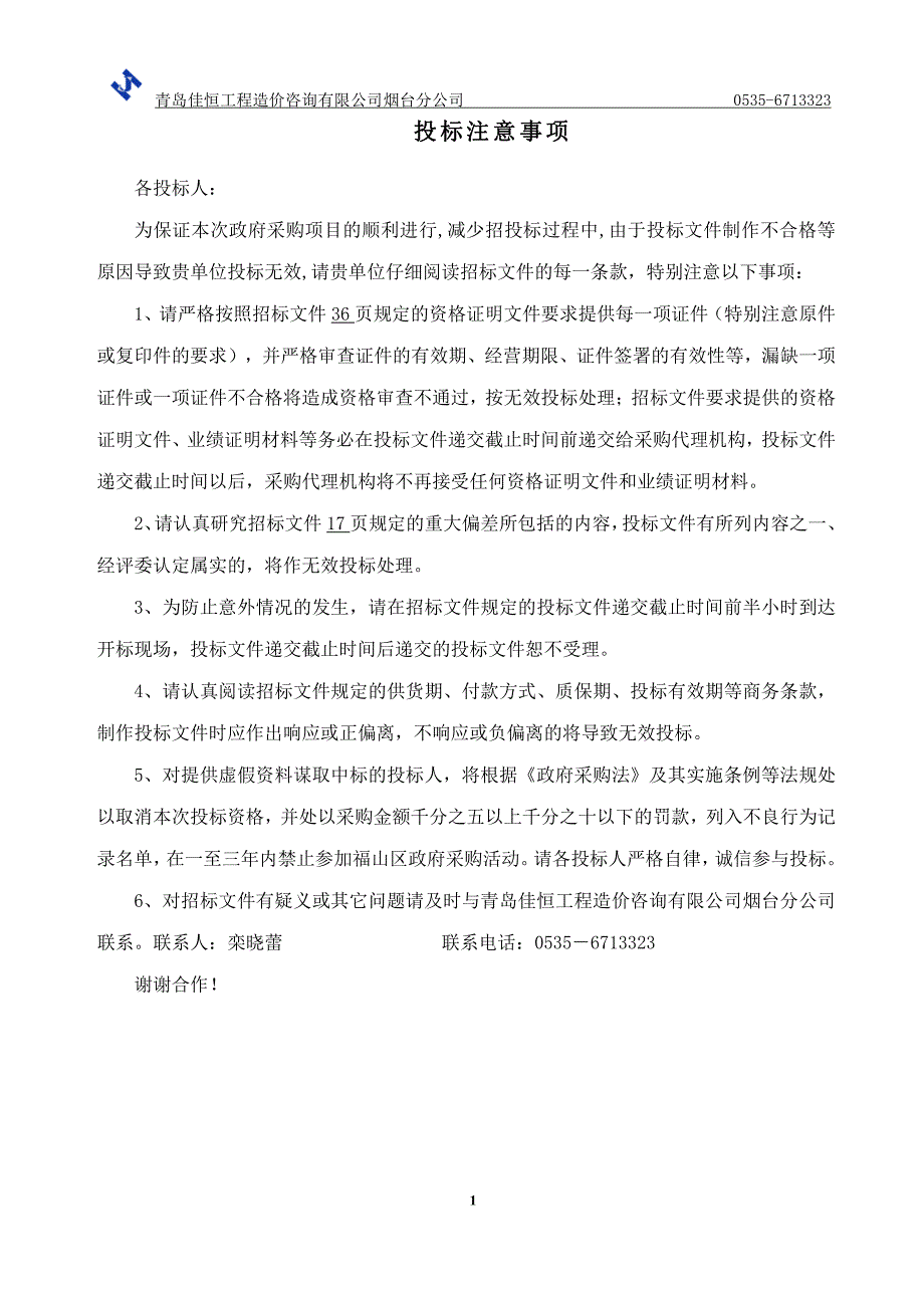 所需道路施工材料采购招标文件_第2页