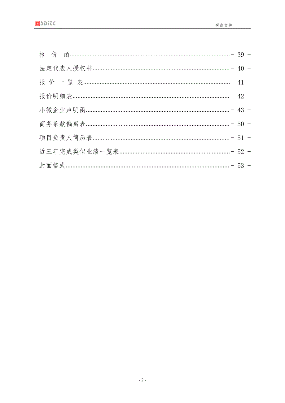 济南市历城区农业农村局关于农产品追溯建设的采购竞争性磋商文件_第3页