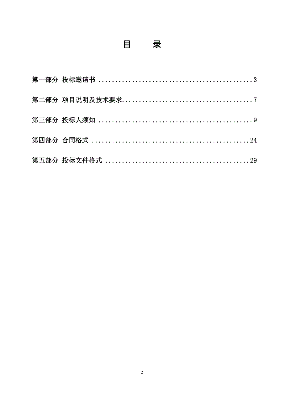 山东省烟台市本级山东省莱山第一中学校门口自动升降柱供货安装采购招标文件_第3页