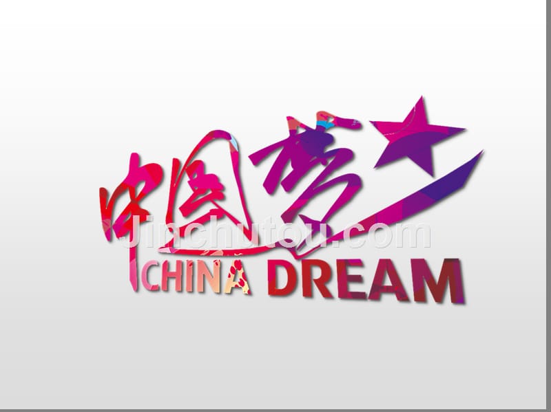 中国梦PPT模板_第2页
