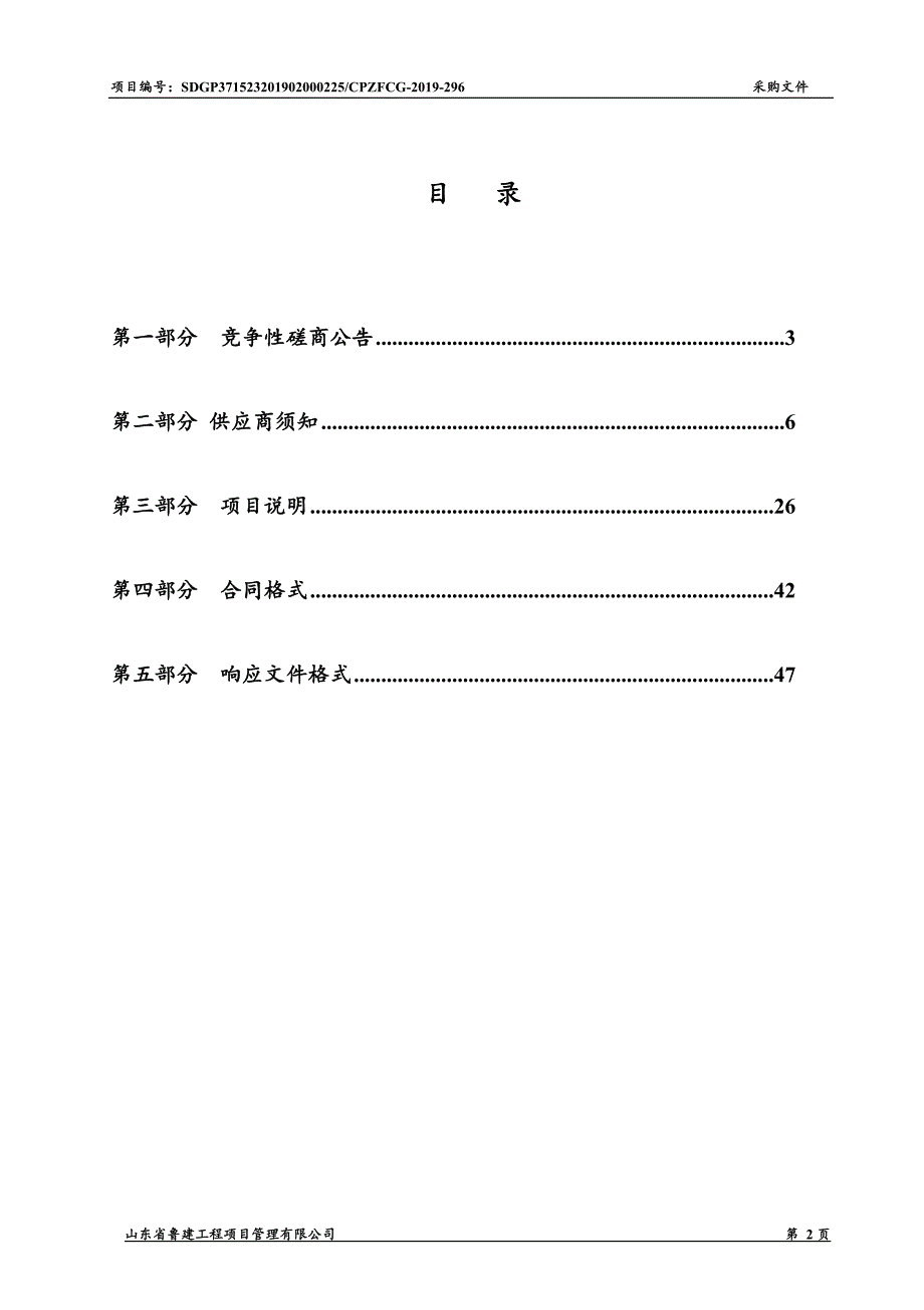 茌平县职业教育中心实训楼会议室灯光、音响及LED屏采购项目竞争性磋商文件_第2页