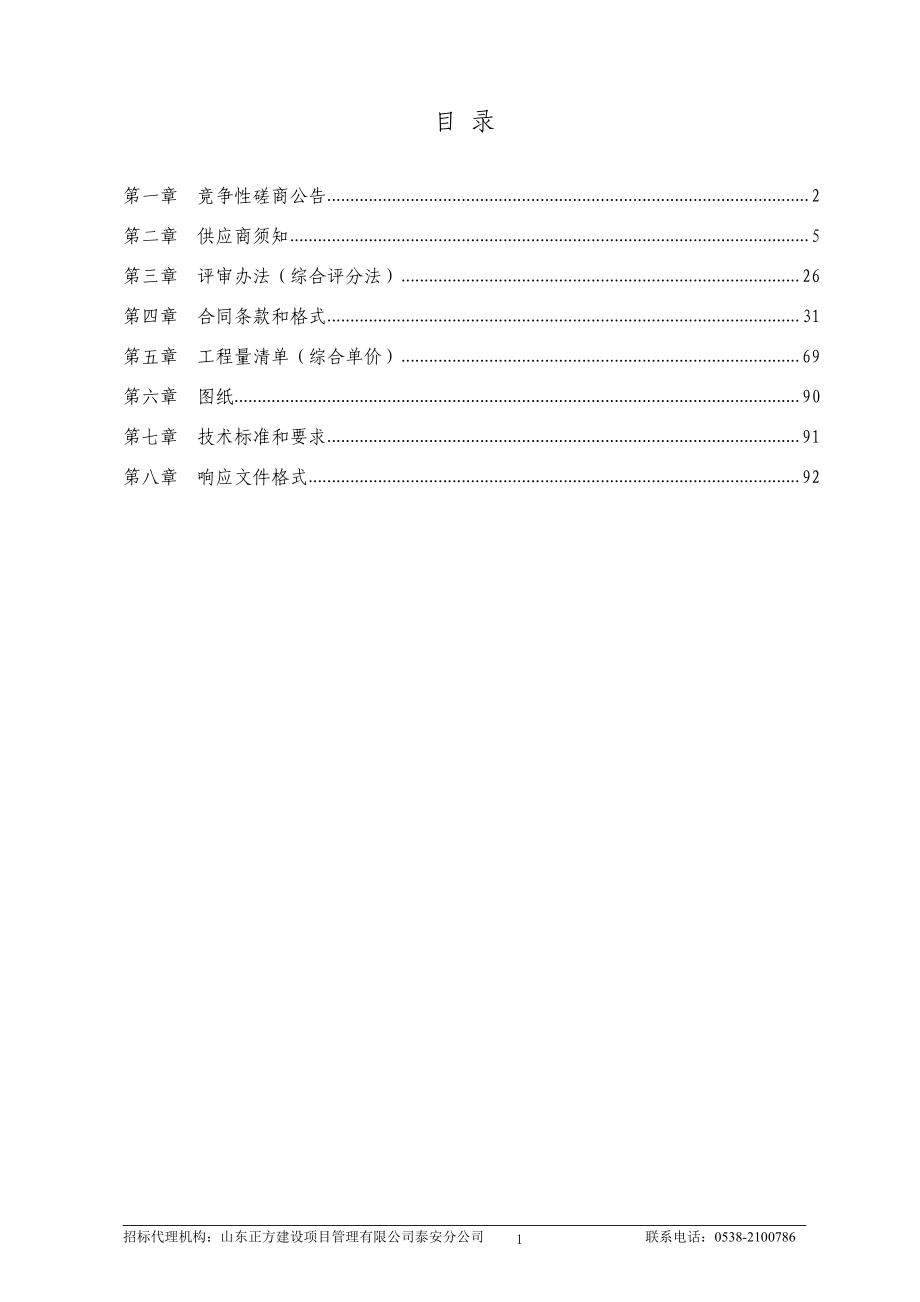 岱岳实验中学小学部校园文化建设项目竞争性磋商文件_第2页