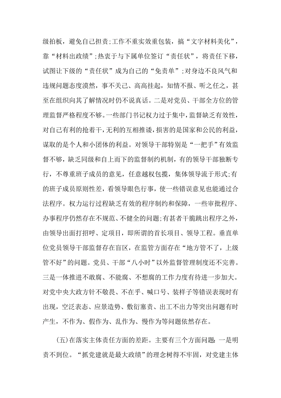 增强“四个意识”坚定“四个自信”主题活动个人检视剖析材料2篇_第4页