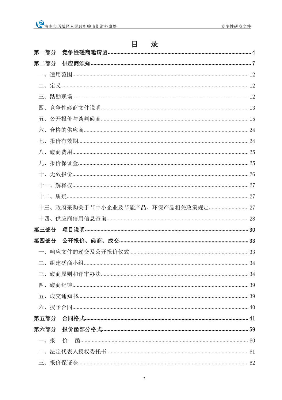 济南市历城区人民政府鲍山街道办事处计生科创卫宣传制作工程项目竞争性磋商文件_第3页