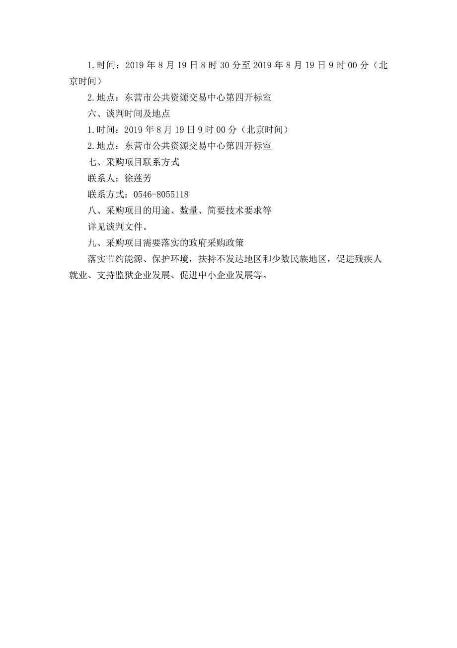 G25长深高速青州何官互通立交工程场地清理、便道恢复及构造物建设等工程施工招标竞争性谈判文件_第5页