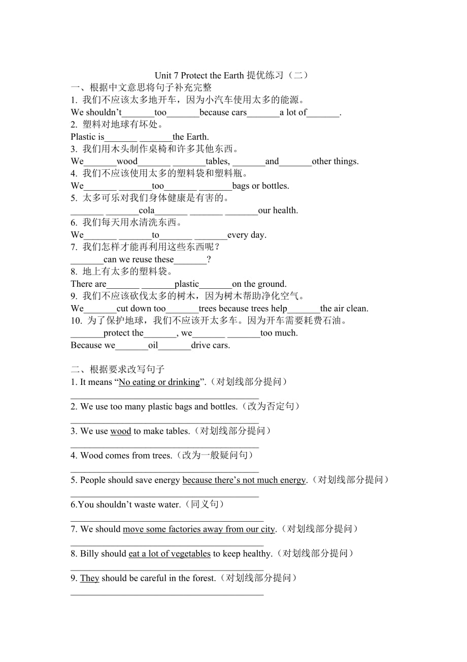 六年级上册英语试题-Unit 7 Protect the Earth提优练习-译林版（无答案）_第2页