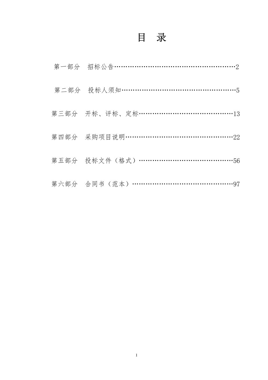 体育设备、音乐器材招标文件_第2页