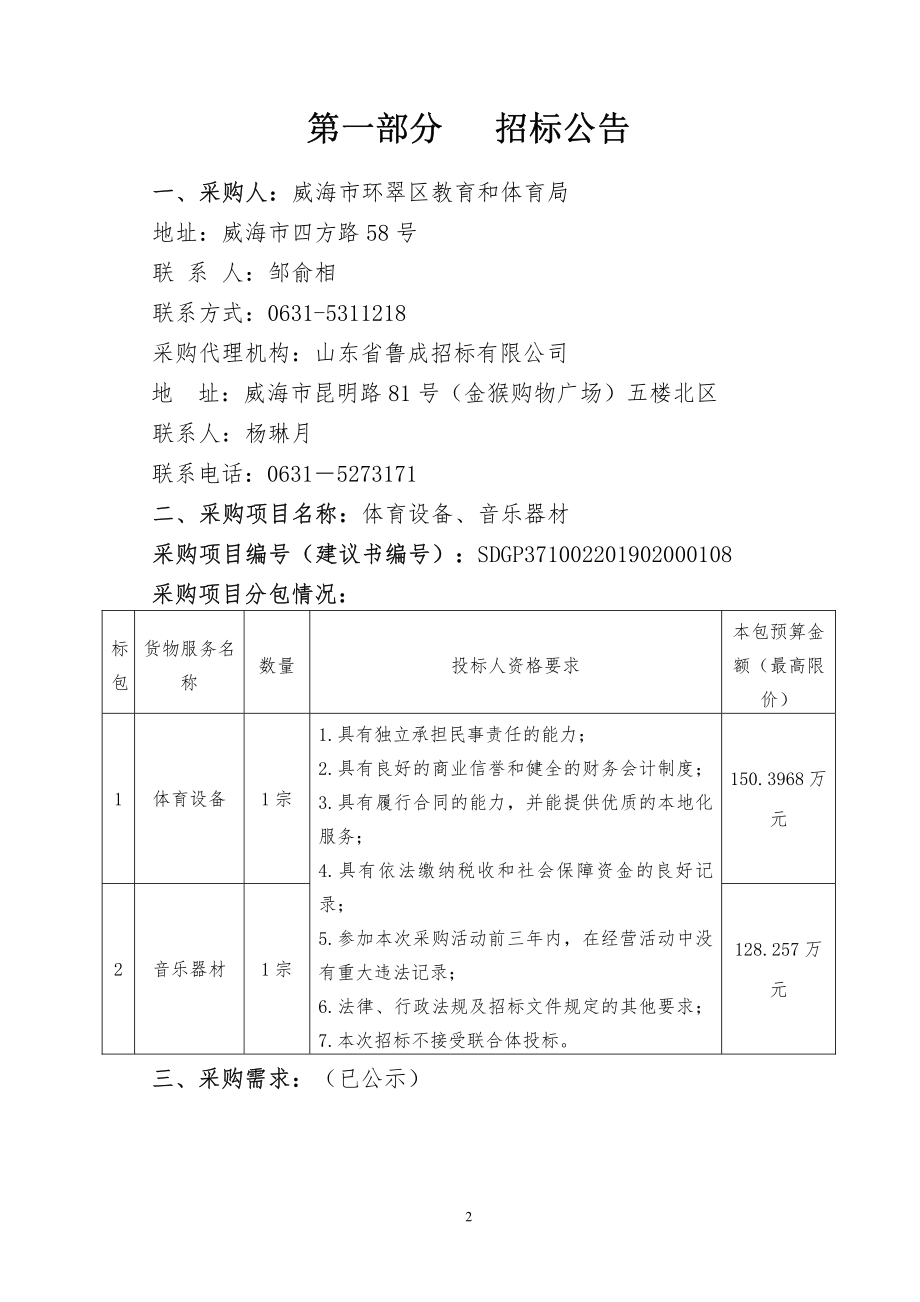 体育设备、音乐器材招标文件_第3页