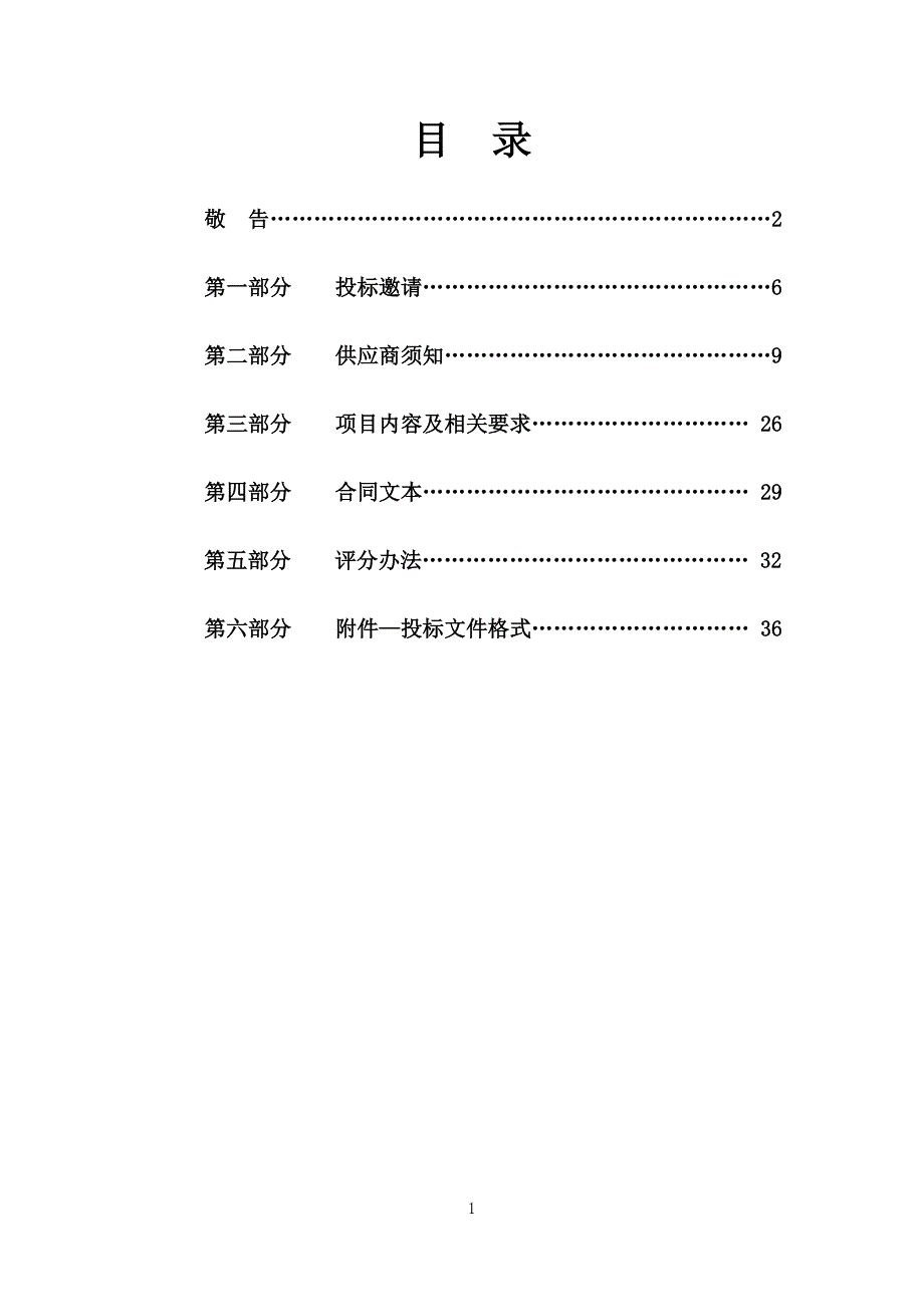 淄博经济开发区北郊镇祠堂式公墓骨灰盒存放架采购项目招标文件_第2页