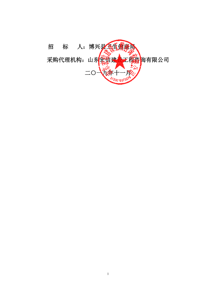 博兴县全民健康信息平台建设项目-软件采购公开招标文件_第2页