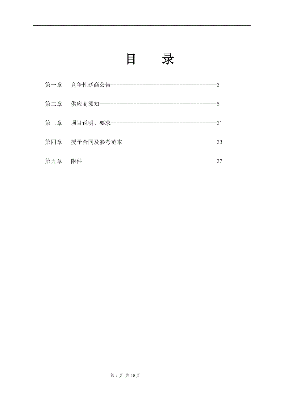 临沂第十九中学学生厕所装修改造工程竞争性磋商文件_第2页