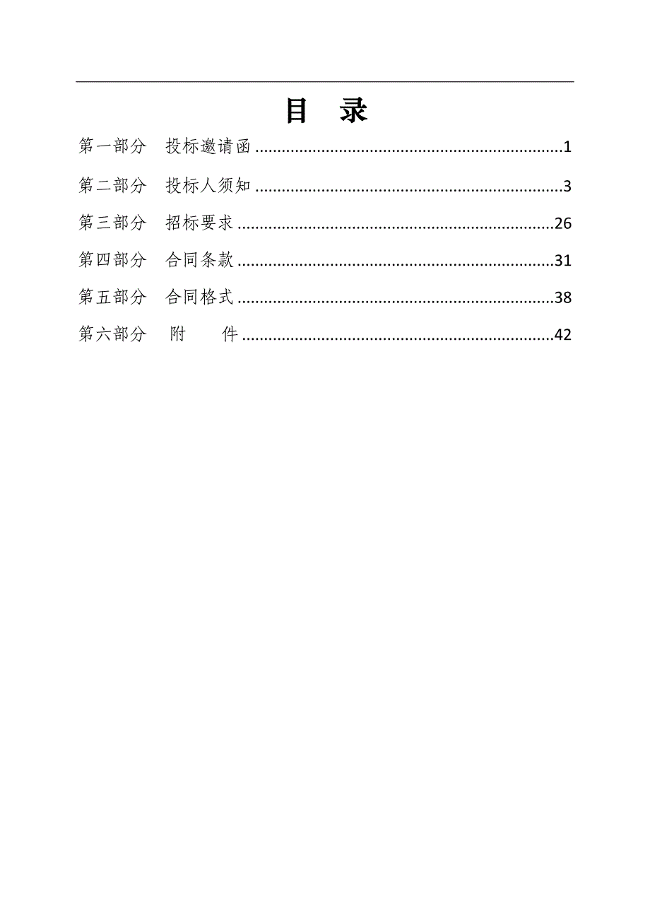 济南工程职业技术学院市场营销实训室建设招标文件_第2页