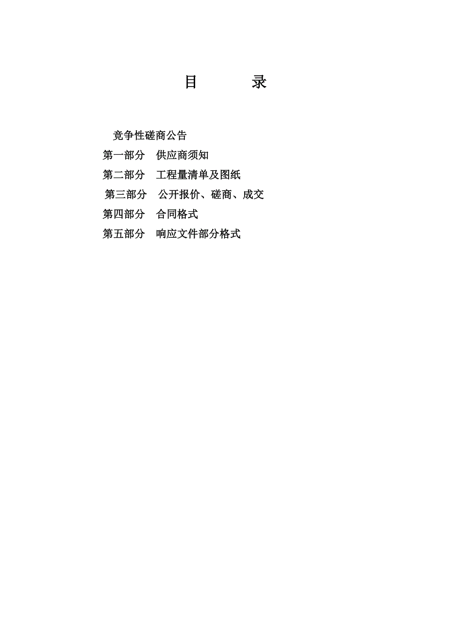 潍坊市寒亭区高里街道部分学校维修改造工程竞争性磋商文件_第2页